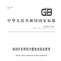 首發：強標GB 38031-2020《電動汽車用動力蓄電池安全要求》單體電池測試項目解析
